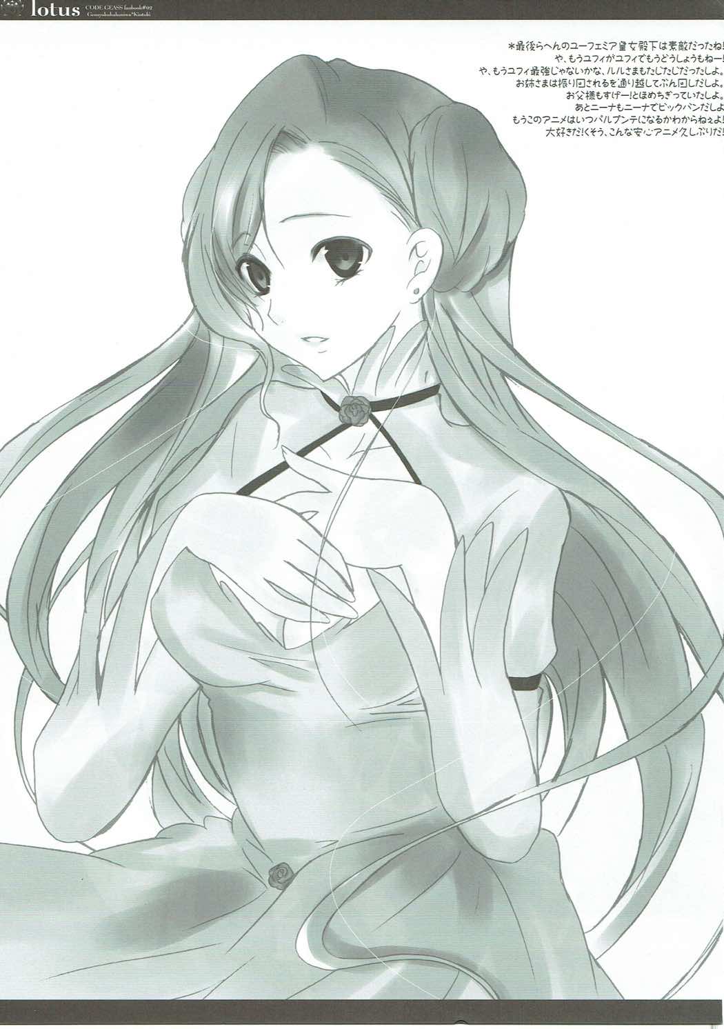 (サンクリ35) [原色箱庭 (公時)] lotus (コードギアス 反逆のルルーシュ)