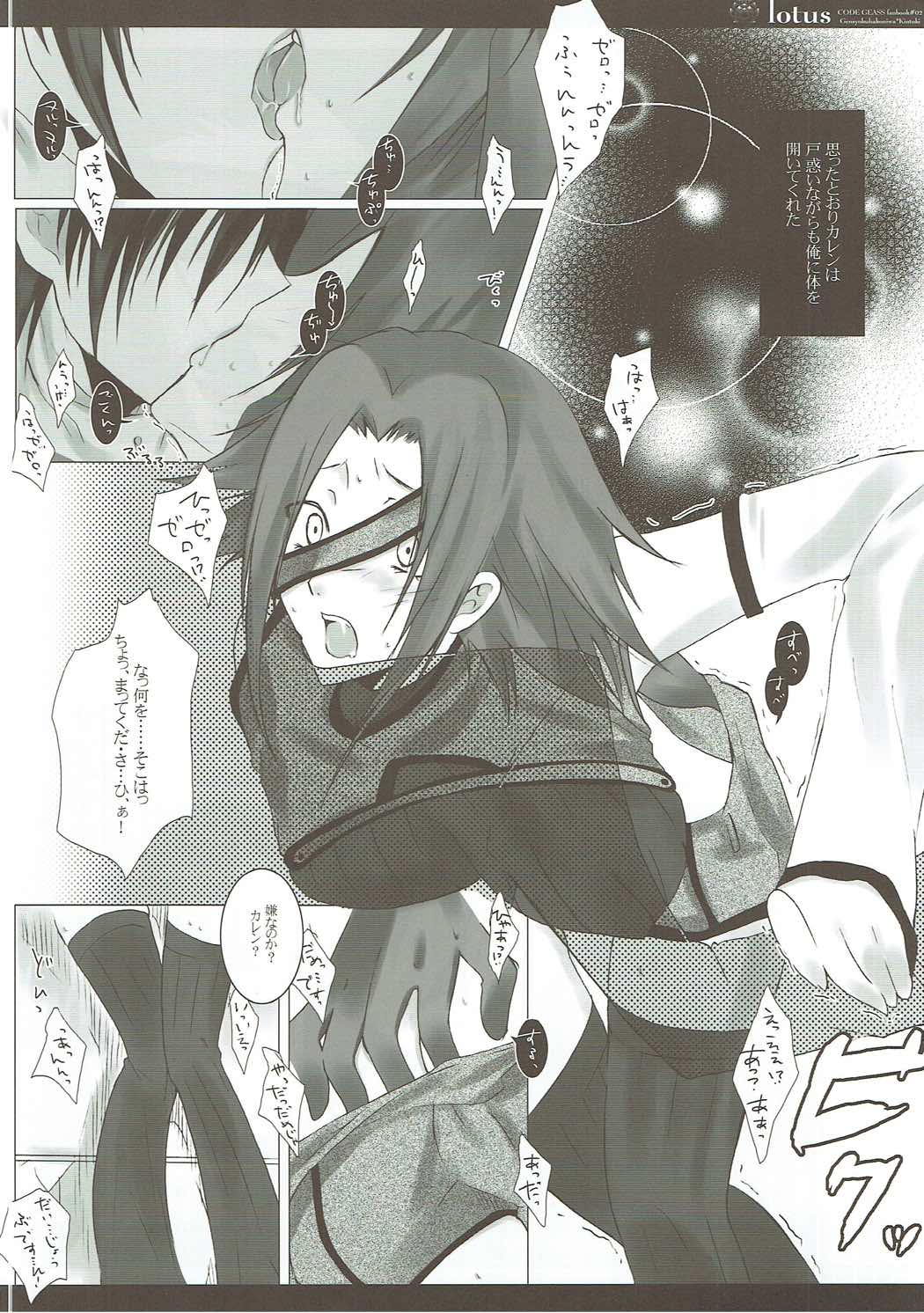 (サンクリ35) [原色箱庭 (公時)] lotus (コードギアス 反逆のルルーシュ)