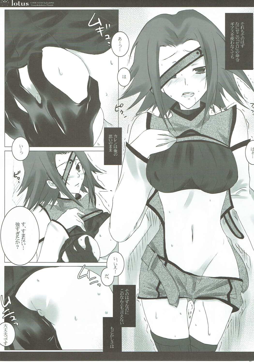 (サンクリ35) [原色箱庭 (公時)] lotus (コードギアス 反逆のルルーシュ)