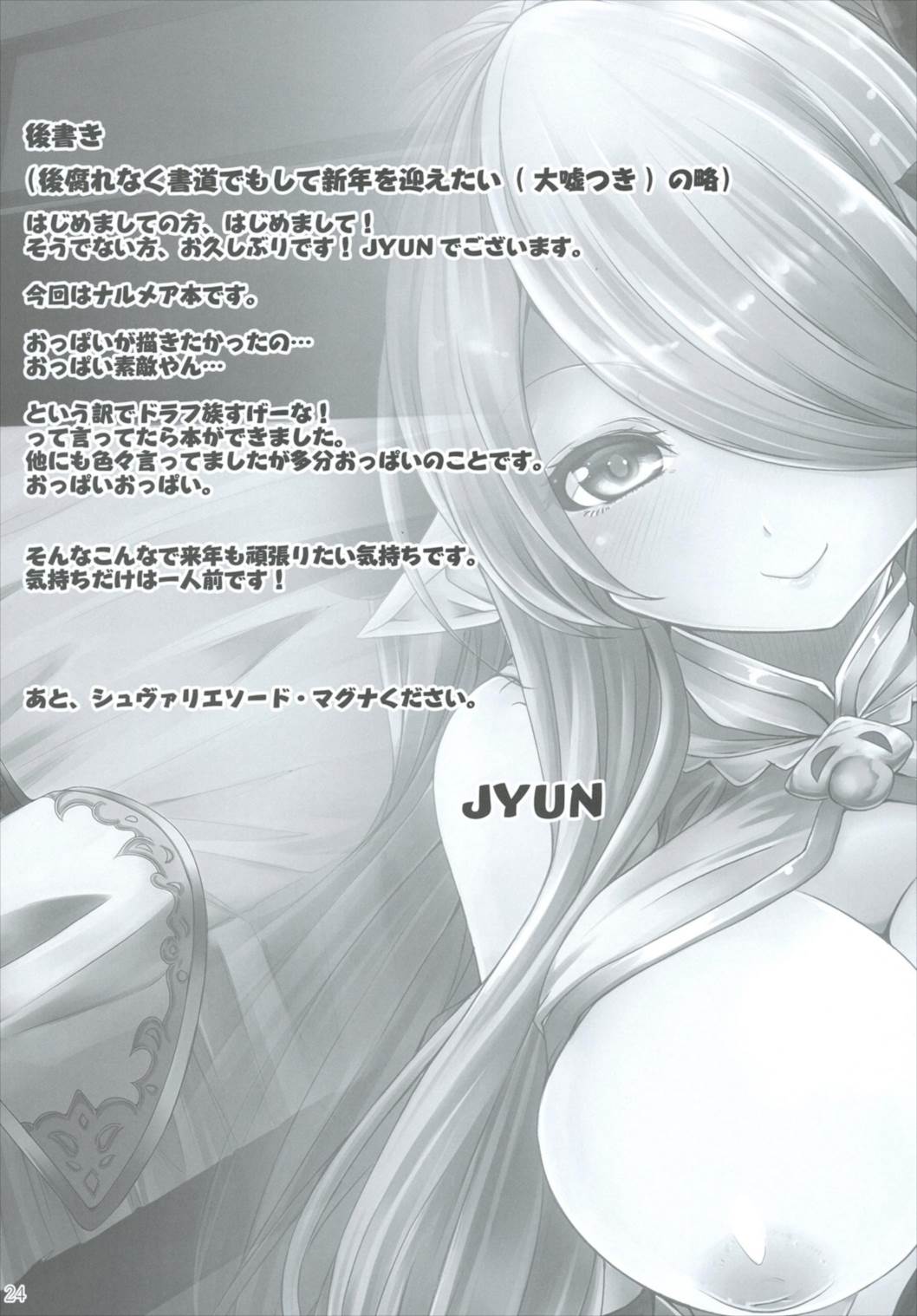 (C91) [じゃがぁの～と (JYUN)] 高めてっ お姉ちゃん力ぅ (グランブルーファンタジー)