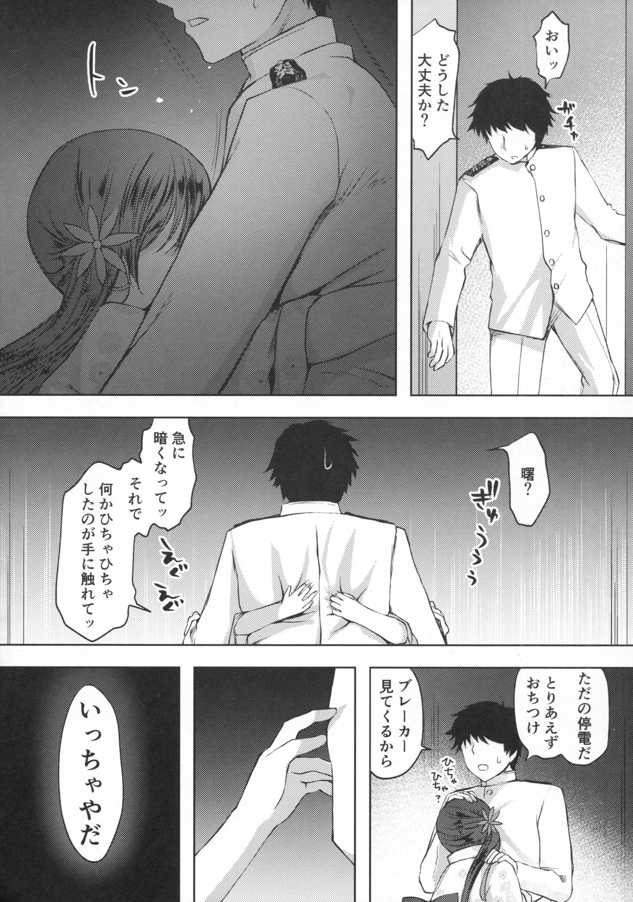 (砲雷撃戦！よーい！二十八戦目) [ファイティングペロリーナ (御幸やや)] 仄々と。曙と。 (艦隊これくしょん -艦これ-)