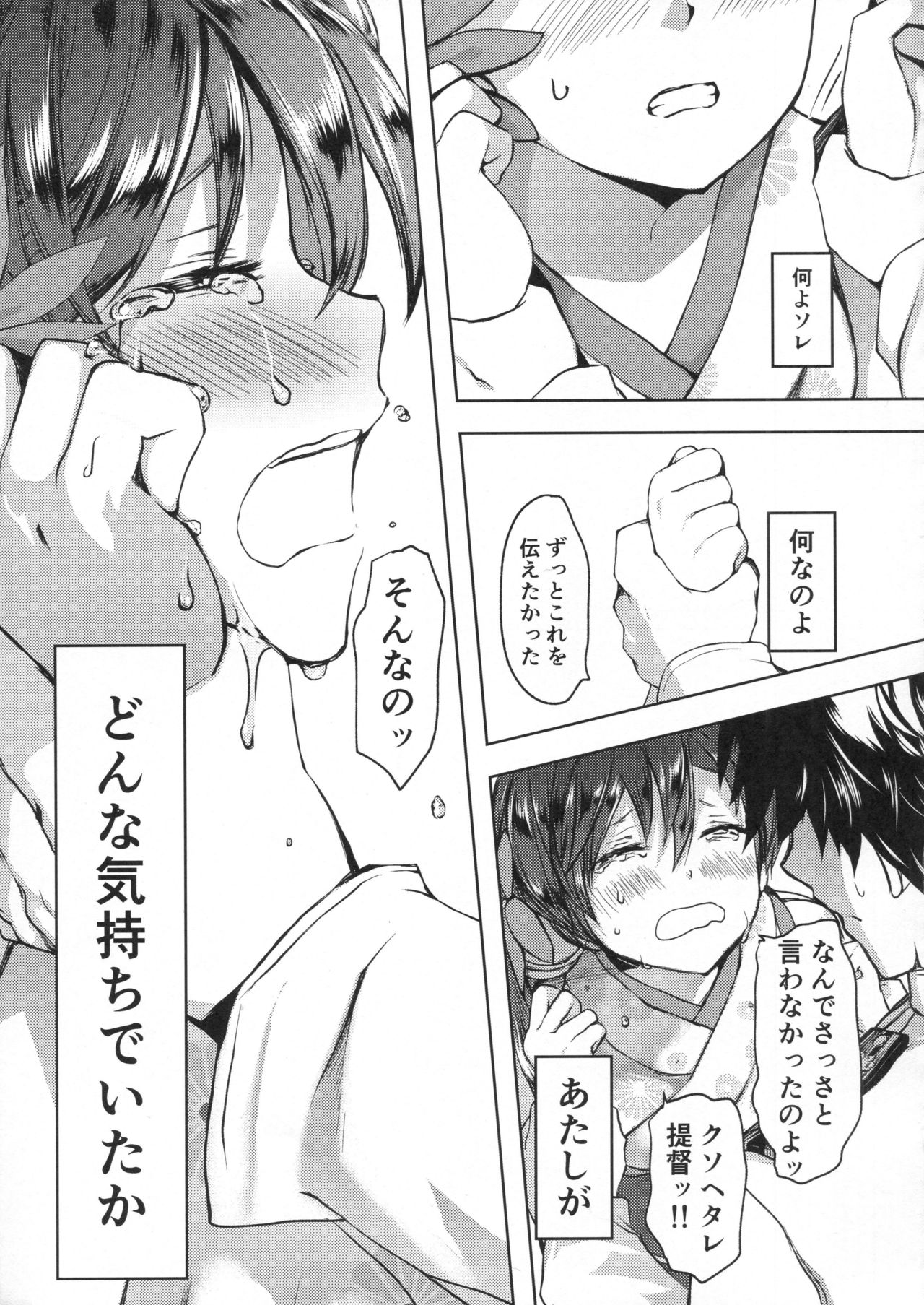 (砲雷撃戦！よーい！二十八戦目) [ファイティングペロリーナ (御幸やや)] 仄々と。曙と。 (艦隊これくしょん -艦これ-)