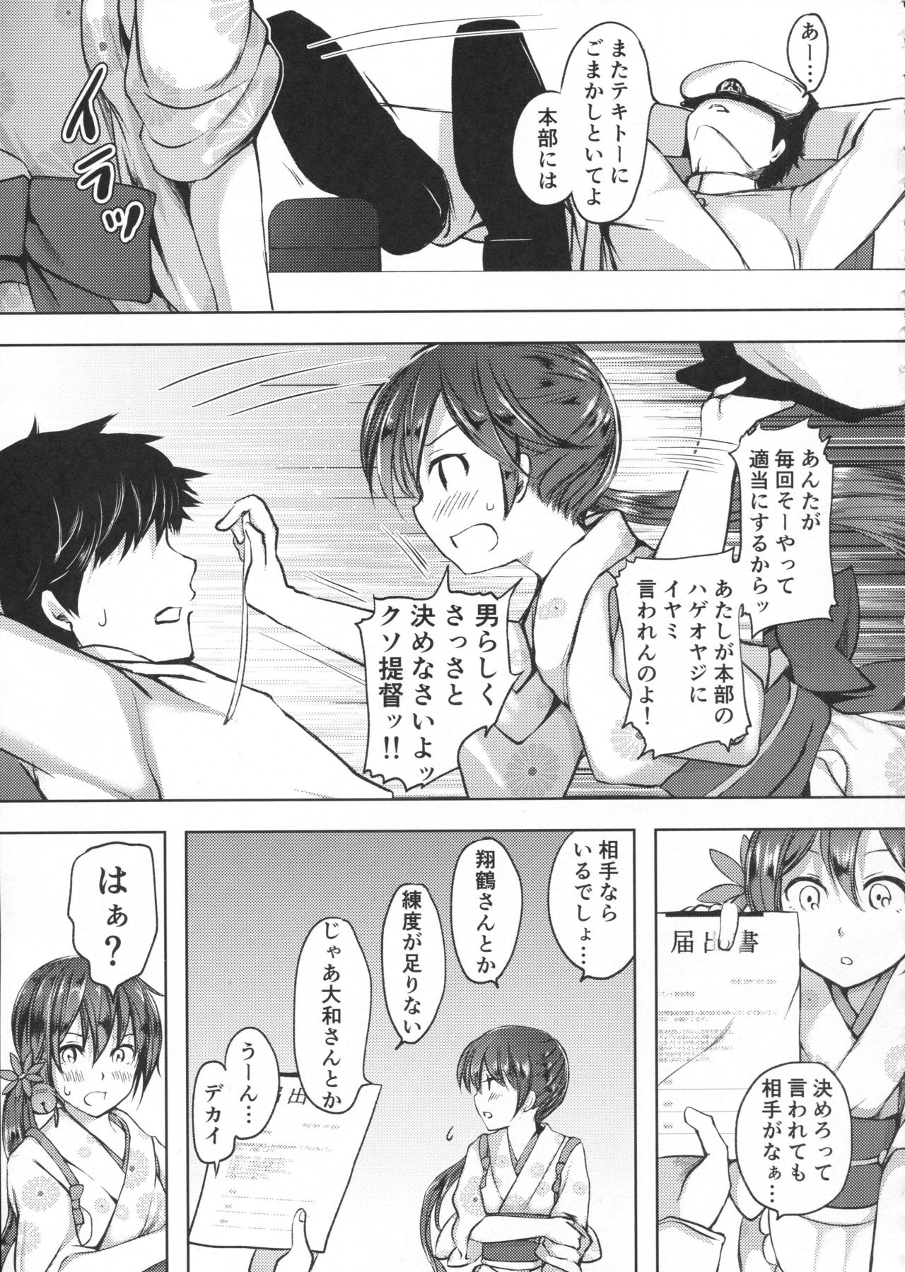 (砲雷撃戦！よーい！二十八戦目) [ファイティングペロリーナ (御幸やや)] 仄々と。曙と。 (艦隊これくしょん -艦これ-)