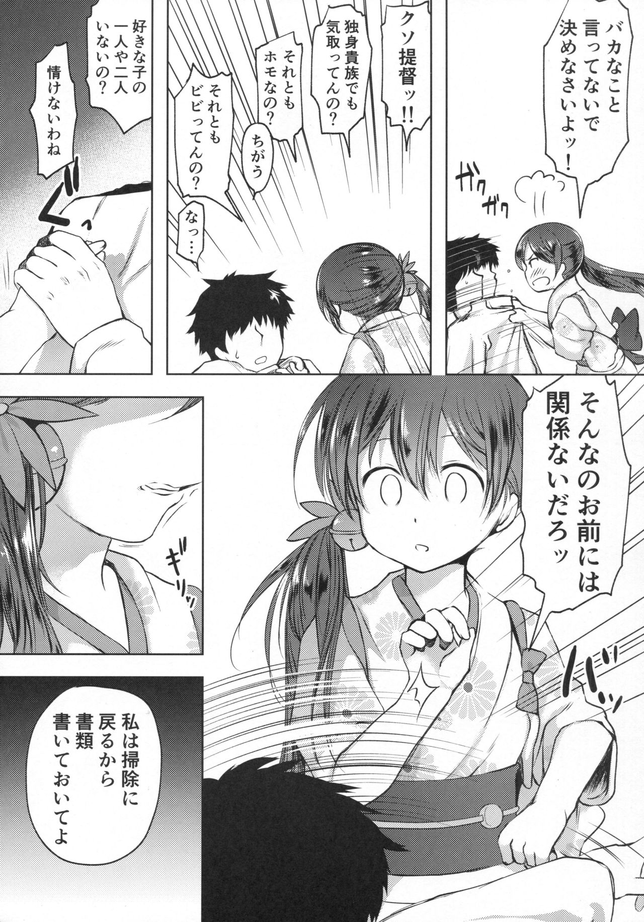 (砲雷撃戦！よーい！二十八戦目) [ファイティングペロリーナ (御幸やや)] 仄々と。曙と。 (艦隊これくしょん -艦これ-)