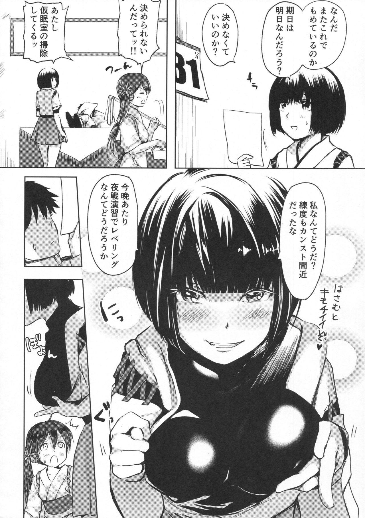 (砲雷撃戦！よーい！二十八戦目) [ファイティングペロリーナ (御幸やや)] 仄々と。曙と。 (艦隊これくしょん -艦これ-)