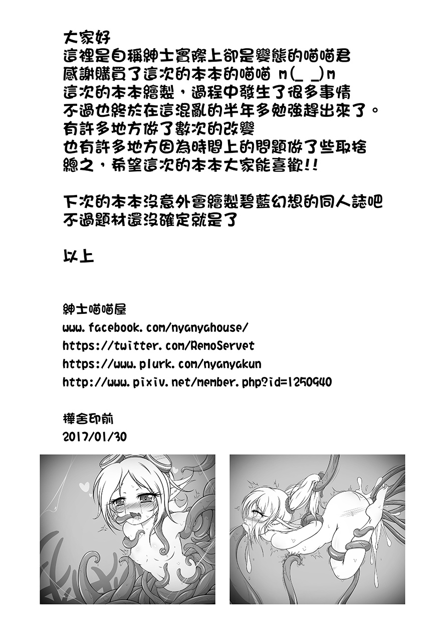 (FF29) [紳士喵喵屋 (喵喵君)] 觸手魔法使露璐 (リーグ・オブ・レジェンズ) [中国語]