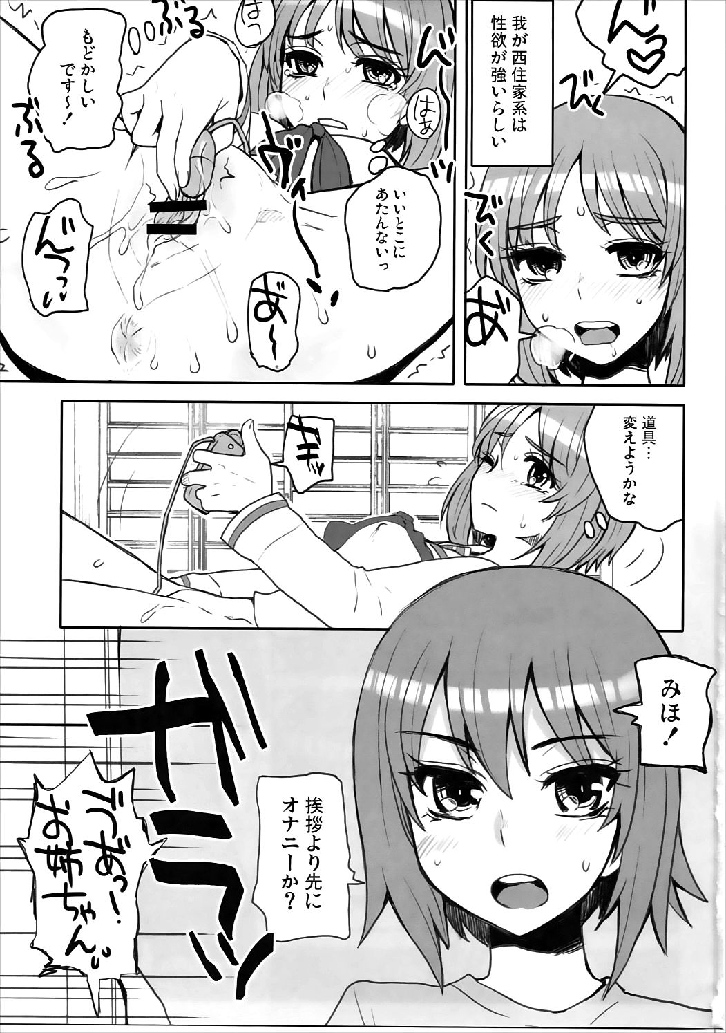 (ぱんっあ☆ふぉー!9) [サルルルル (ドルリヘコ)] 仲直りズコズコ作戦ですっ! (ガールズ&パンツァー)