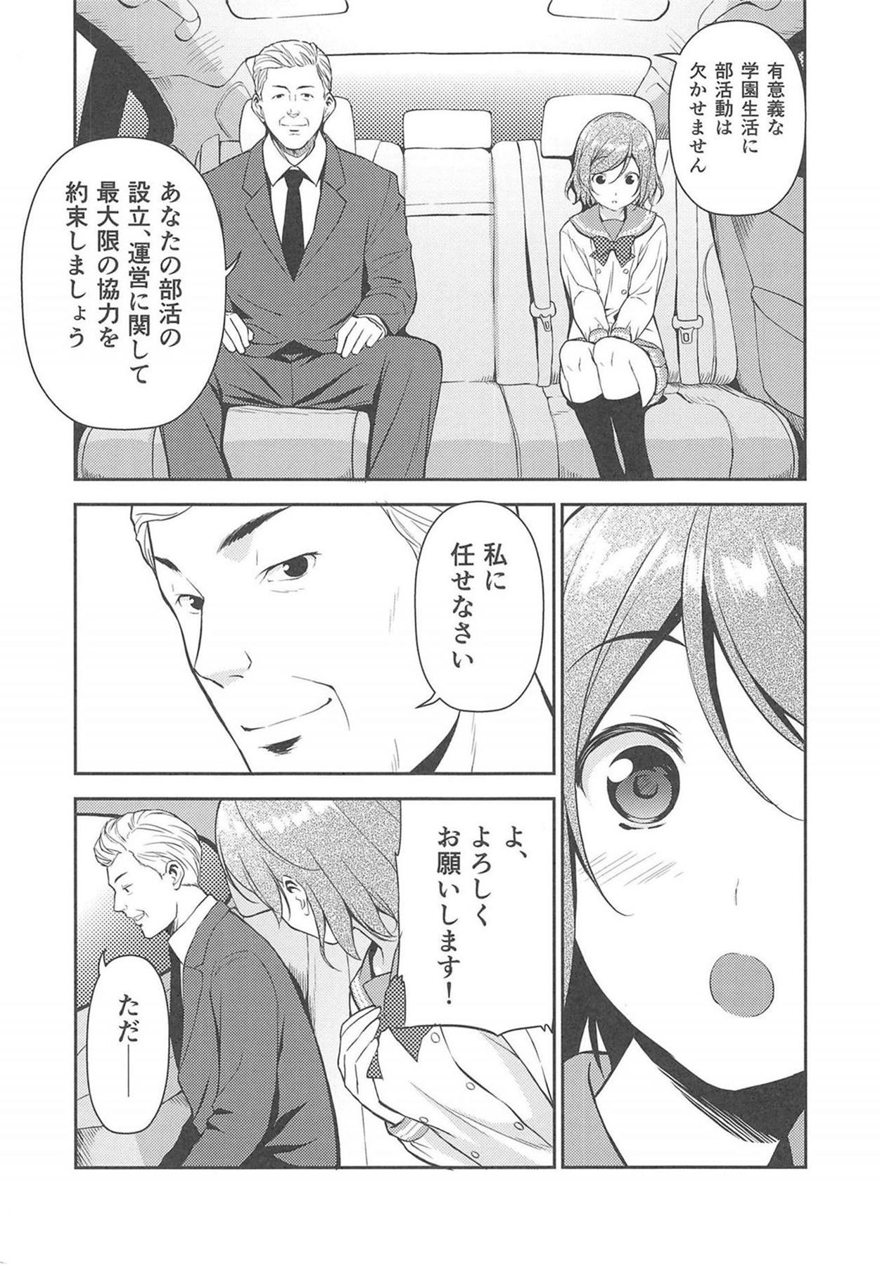 (C90) [裏FMO (フミオ)] LOVE MERCY (ラブライブ! サンシャイン!!)