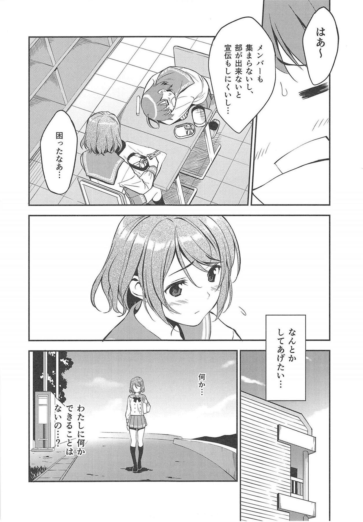 (C90) [裏FMO (フミオ)] LOVE MERCY (ラブライブ! サンシャイン!!)