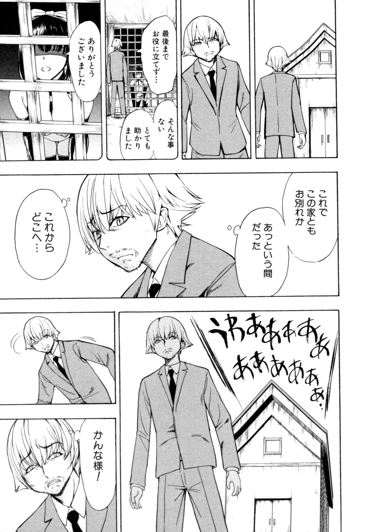 [墓場] けだものの家 下