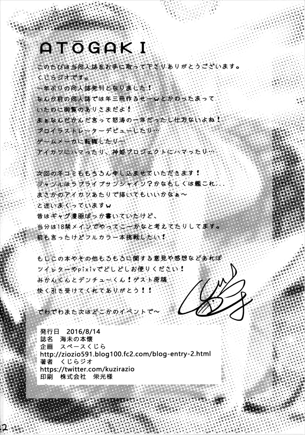 (C90) [スペースくじら (くじらジオ)] 海未の本懐 (ラブライブ!)