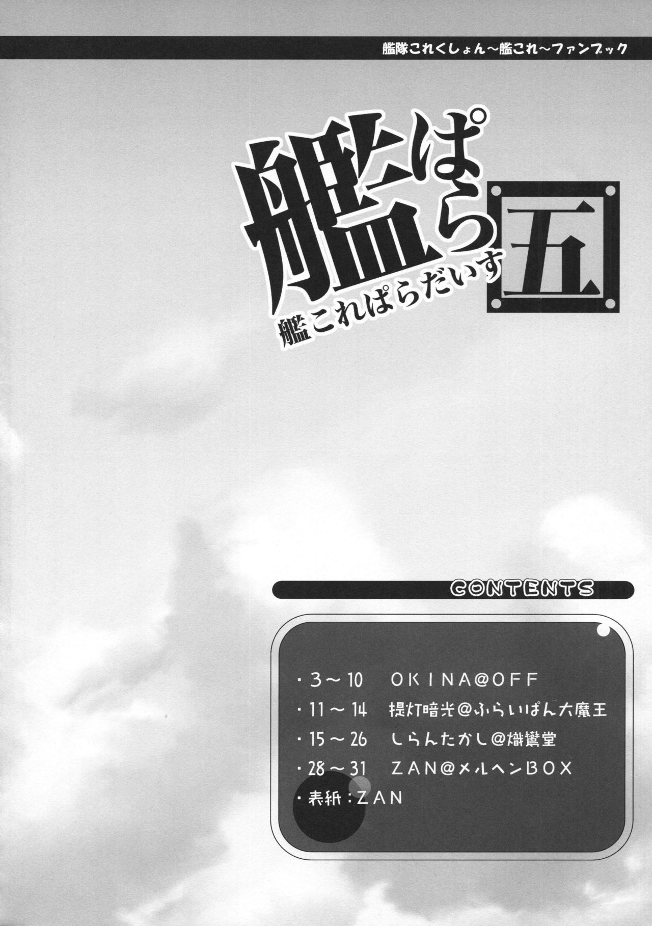 (C91) [メルヘンBOX (よろず)] 艦これぱらだいす5 (艦隊これくしょん -艦これ-)