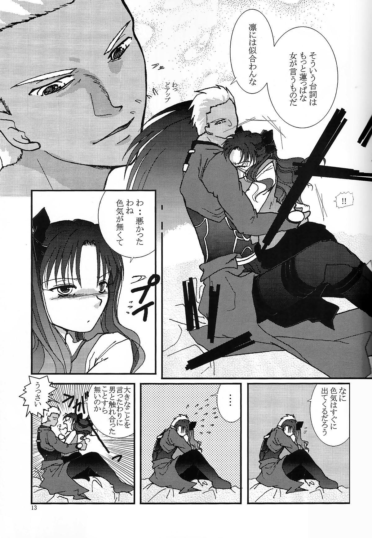 (サンクリ24) [武田商店 (武田空)] Question-7 (Fate/stay night)