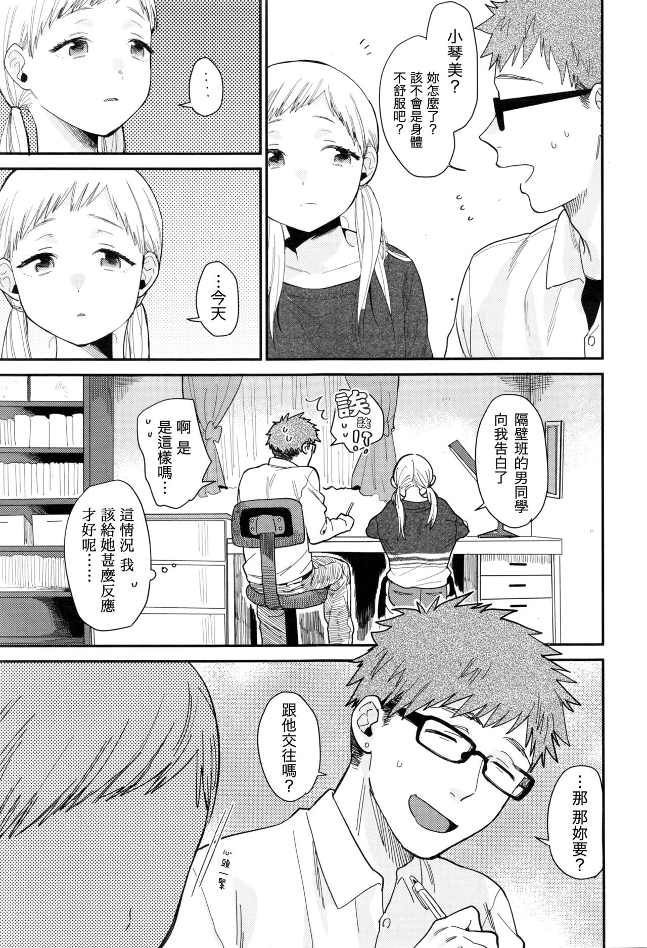 [内藤らぶか] すきっていって！ (ジューシー No.16 2017年1月号) [中国翻訳]