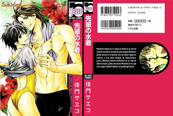 [佳門サエコ] 先輩の水着 [英訳]