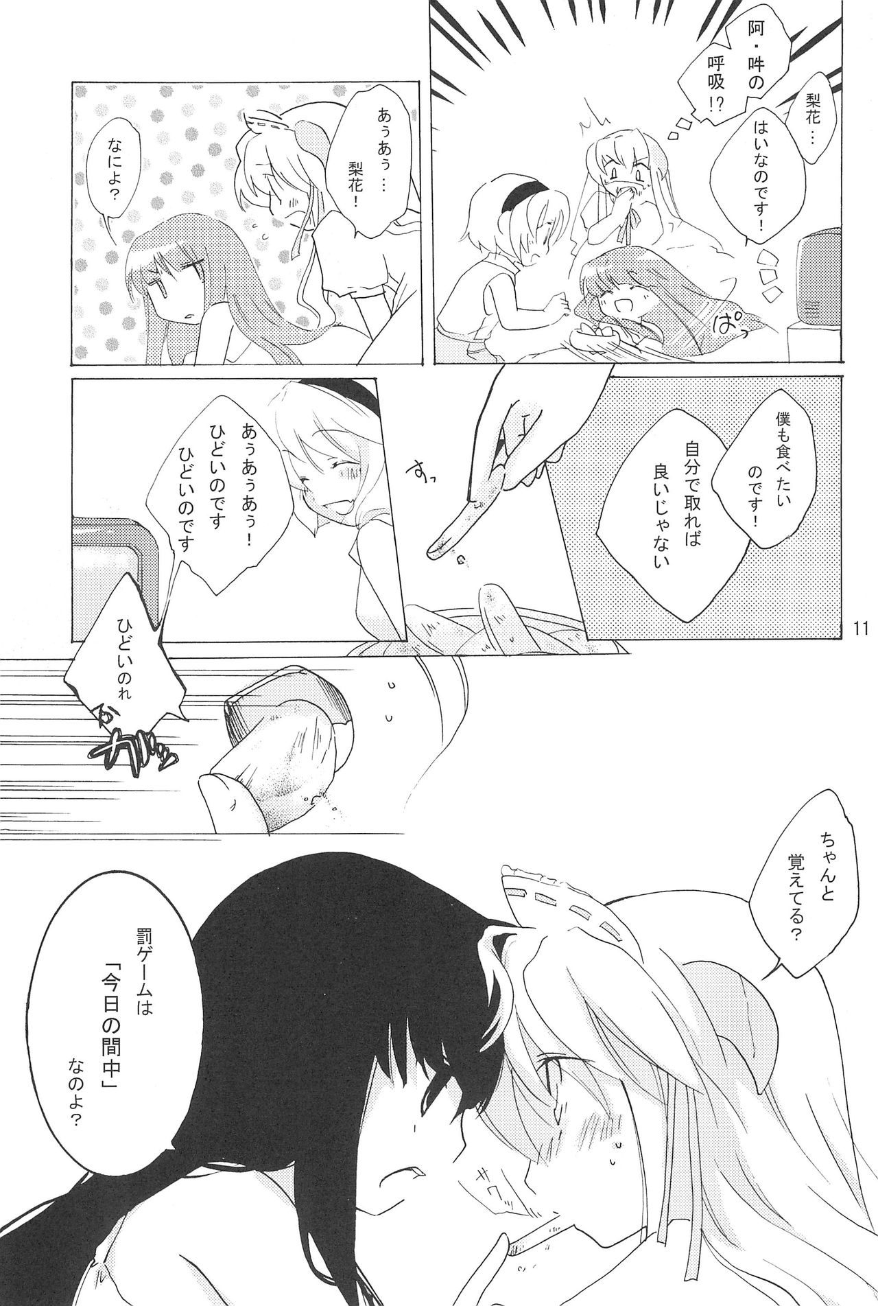 (C73) [ひなうた (うた)] virgin soil (ひぐらしのなく頃に)