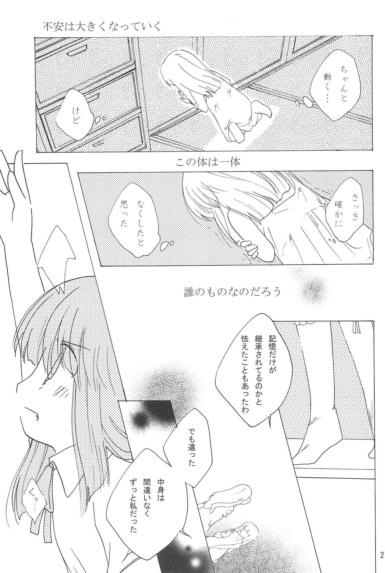 (C73) [ひなうた (うた)] virgin soil (ひぐらしのなく頃に)