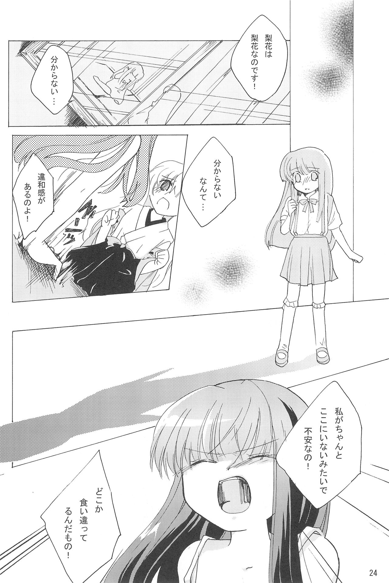 (C73) [ひなうた (うた)] virgin soil (ひぐらしのなく頃に)