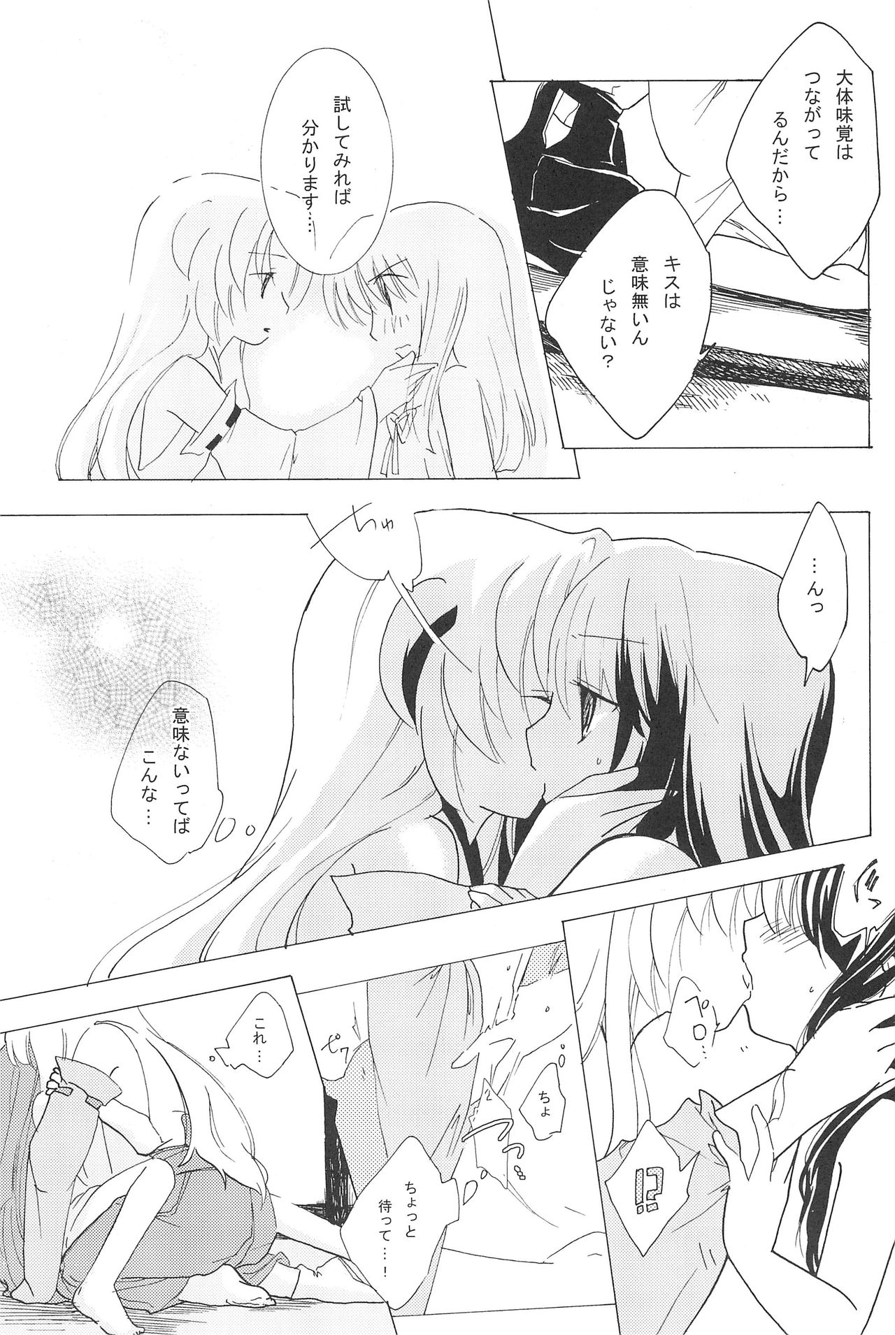 (C73) [ひなうた (うた)] virgin soil (ひぐらしのなく頃に)