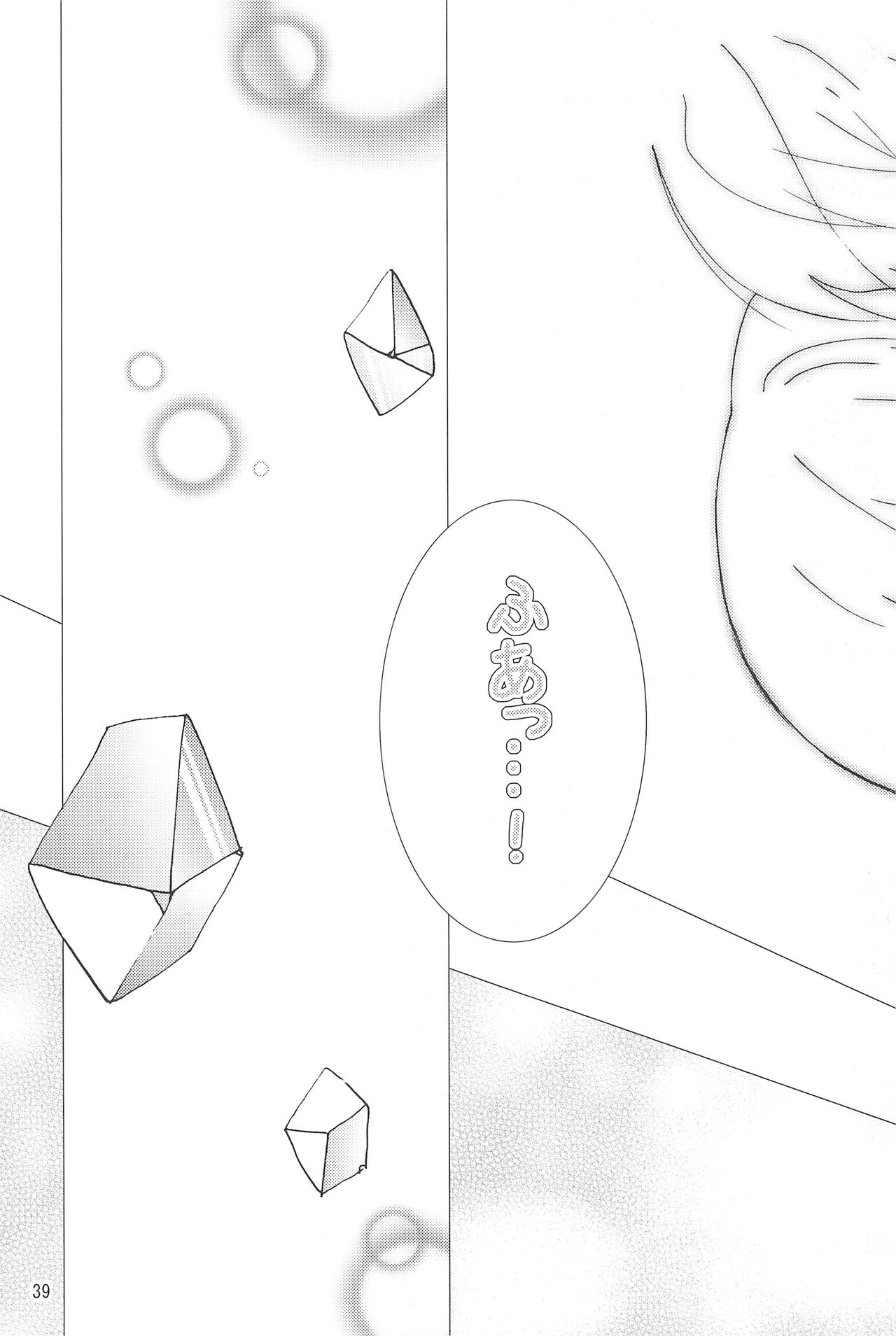 (C73) [ひなうた (うた)] virgin soil (ひぐらしのなく頃に)