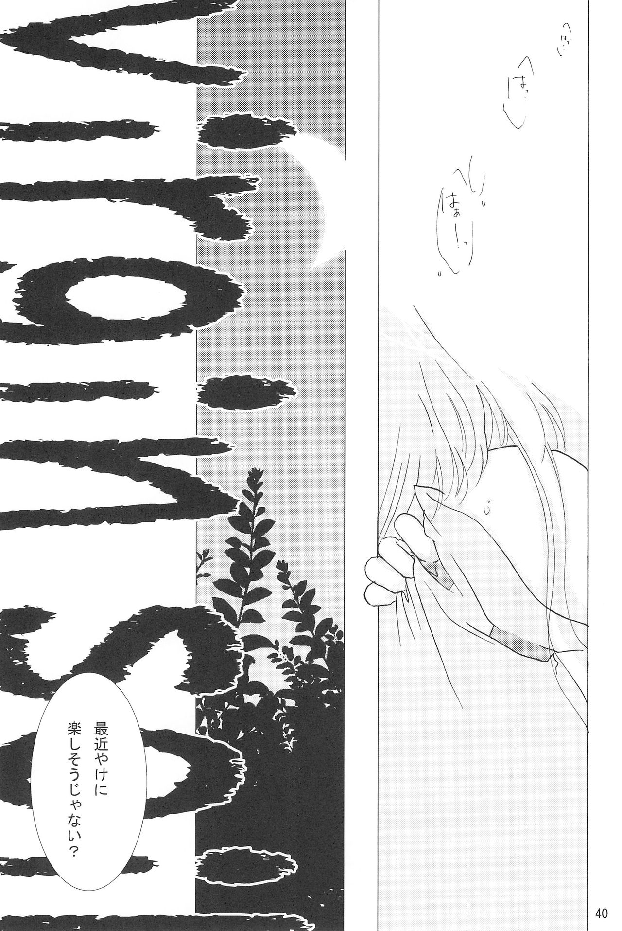 (C73) [ひなうた (うた)] virgin soil (ひぐらしのなく頃に)