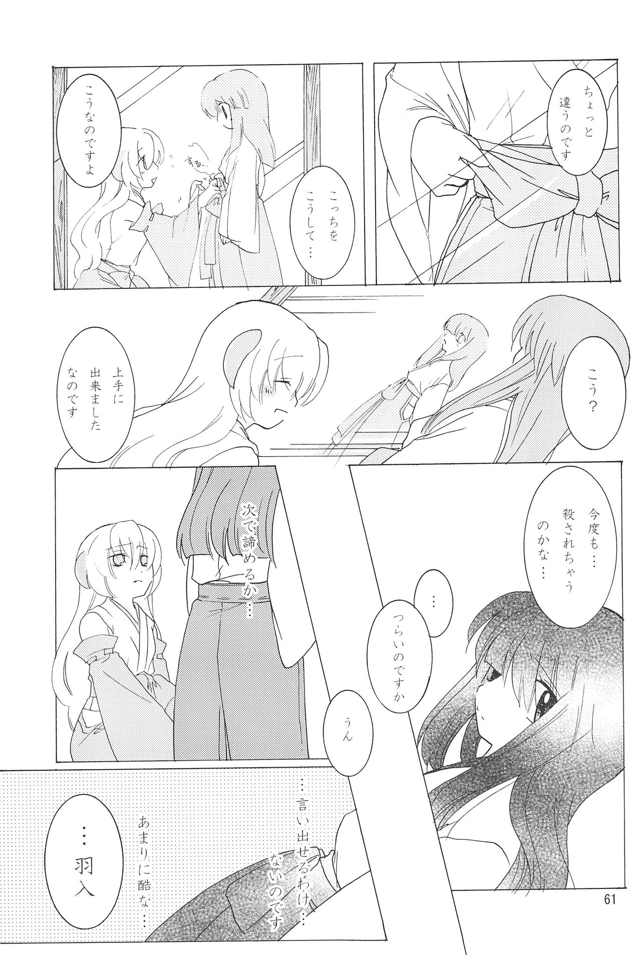 (C73) [ひなうた (うた)] virgin soil (ひぐらしのなく頃に)