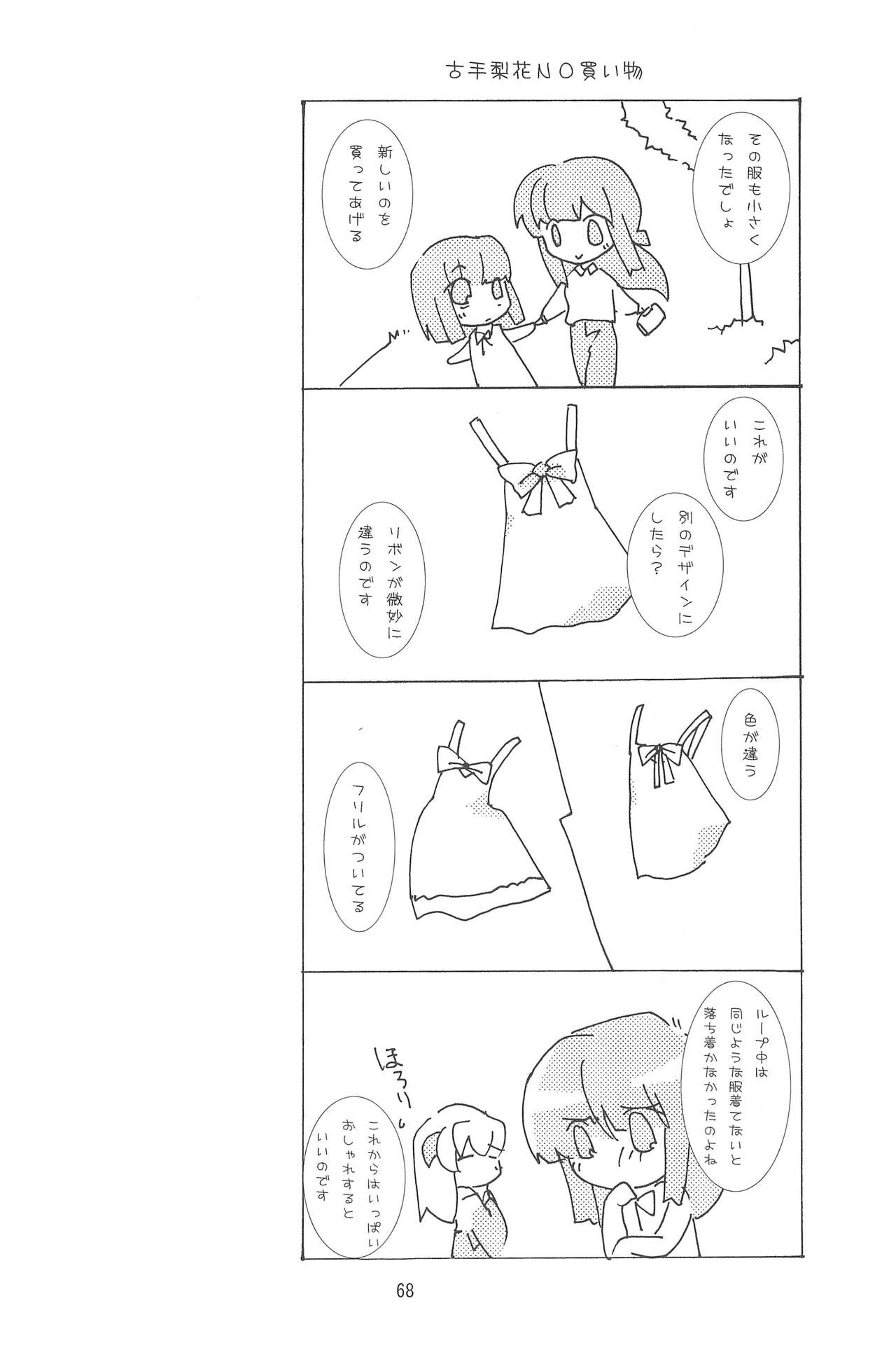 (C73) [ひなうた (うた)] virgin soil (ひぐらしのなく頃に)