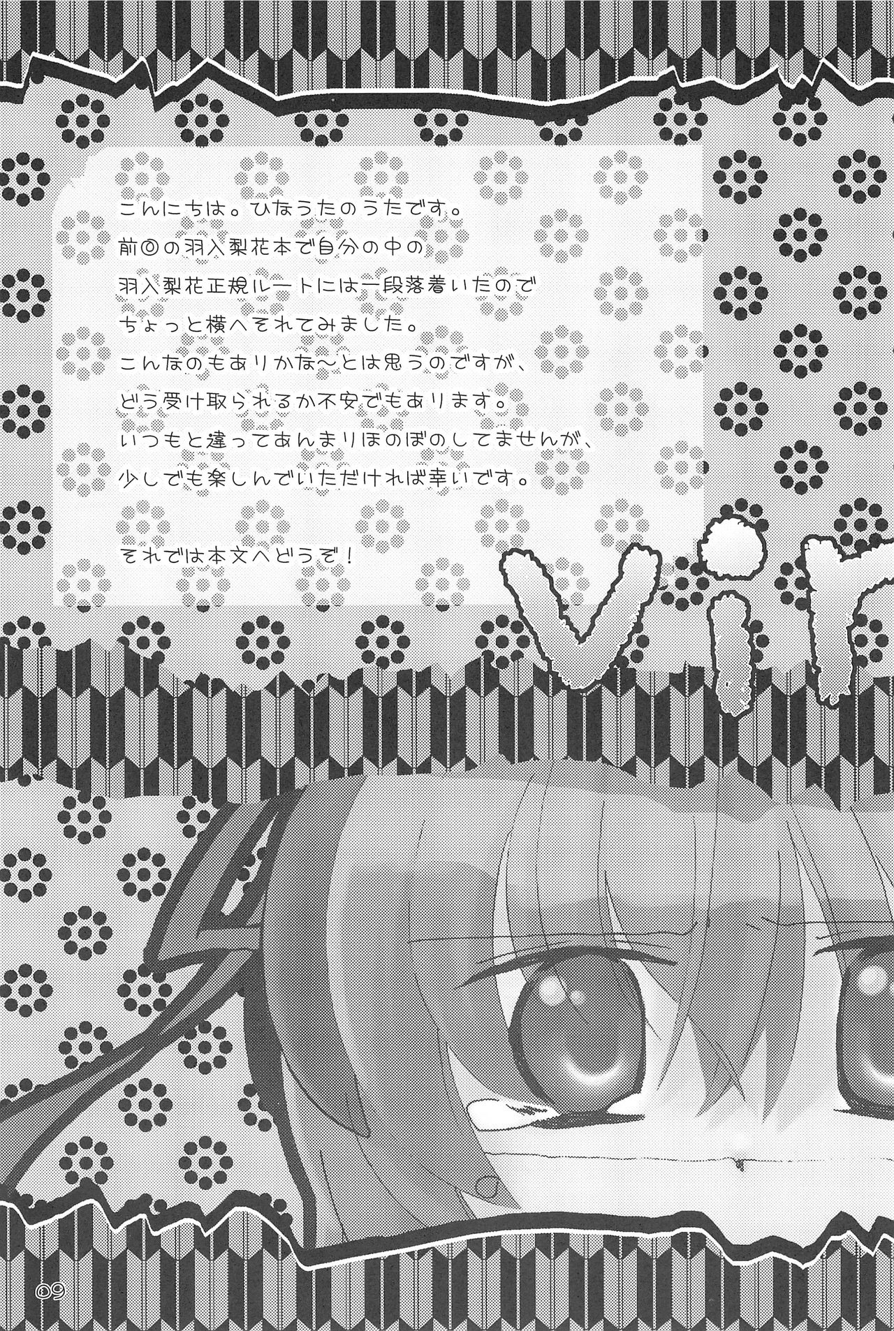 (C73) [ひなうた (うた)] virgin soil (ひぐらしのなく頃に)