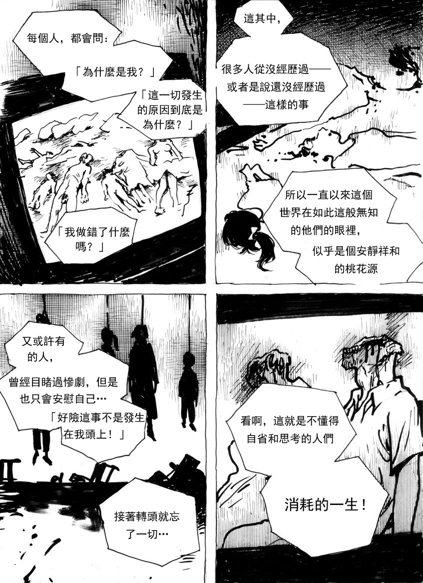 [Kharisma Jati] Mutilasi第9章（中国語）[沒有漢化]