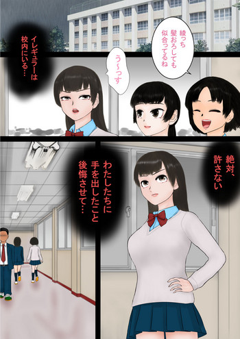 [四葉弘彦] 異能者狩り―イレギュラー・ハンティング― ファイル02 時間使い(二)