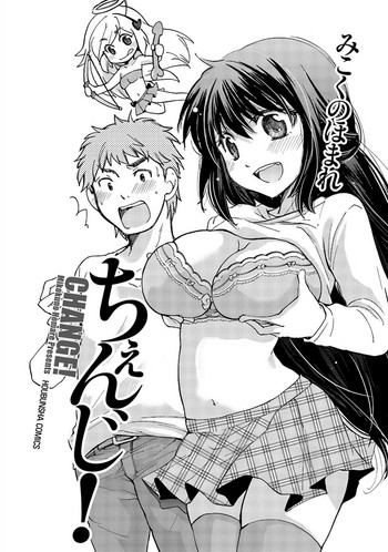 [みこくのほまれ] 柚と竹彦の事情 1 (ちぇんじ!) [中国翻訳]