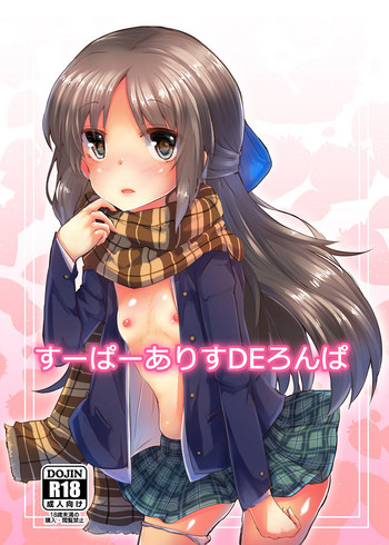 (歌姫庭園11) [662KB (拾次)] すーぱーありすDEロンパ (アイドルマスター シンデレラガールズ)