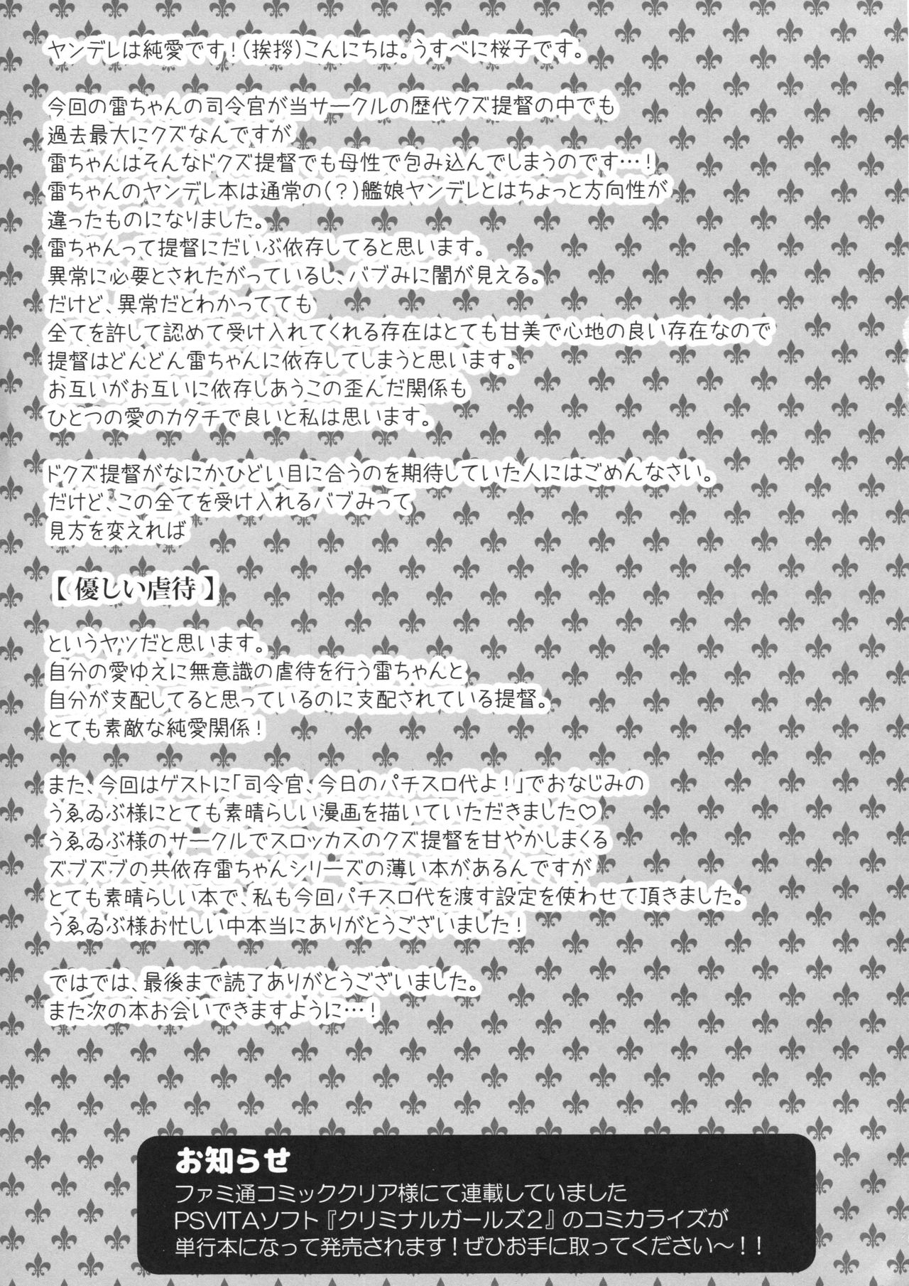(C90) [うすべに屋 (うすべに桜子)] 共依存という名の愛のカタチ (艦隊これくしょん -艦これ-)