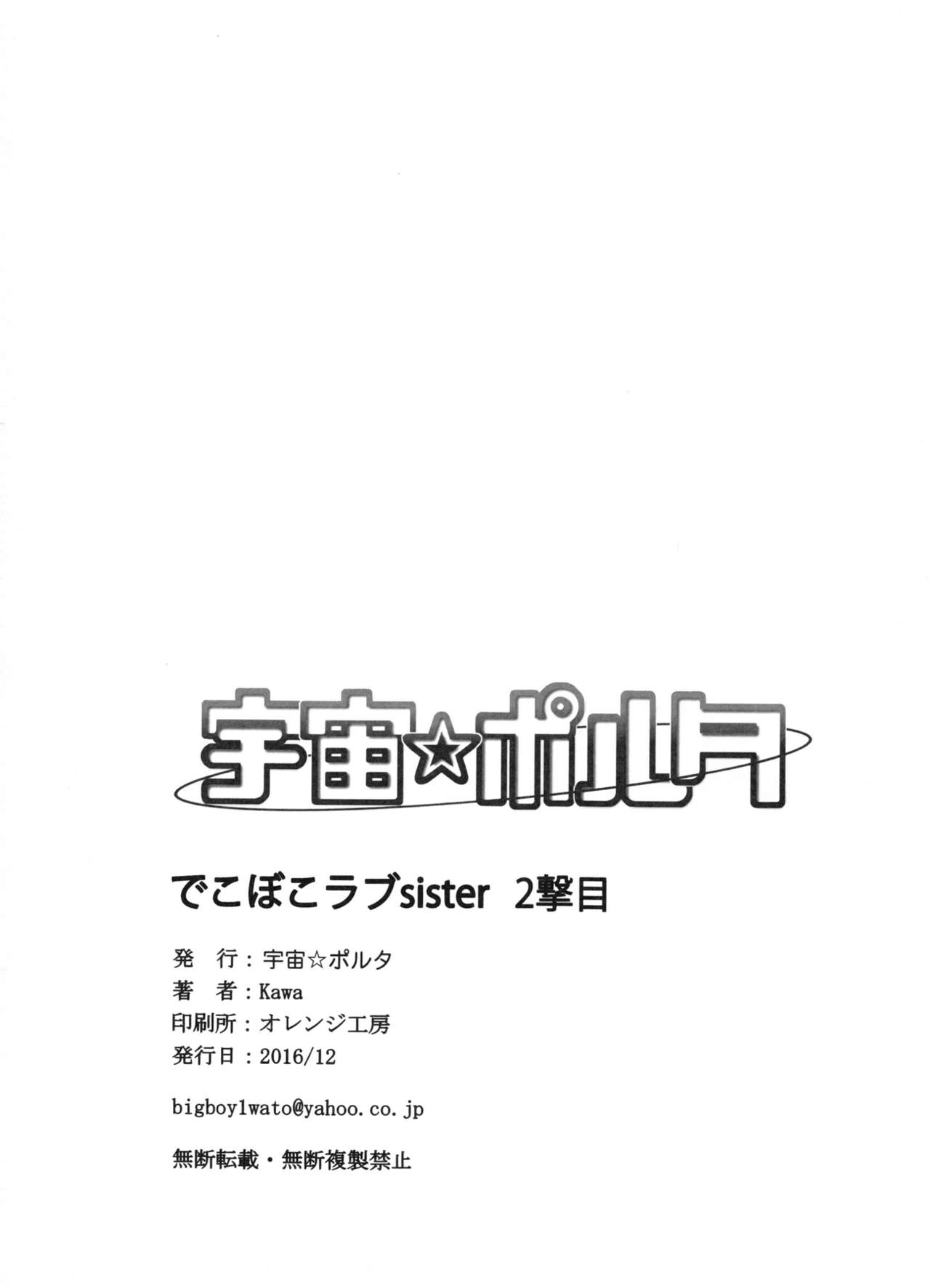 (C91) [宇宙☆ポルタ (Kawa)] でこぼこラブSister 2撃目! (ワンパンマン) [英訳]