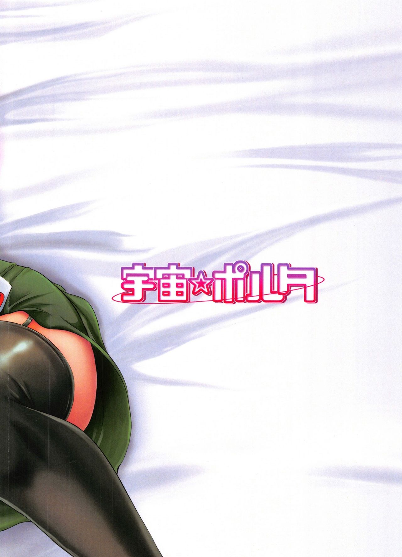 (C91) [宇宙☆ポルタ (Kawa)] でこぼこラブSister 2撃目! (ワンパンマン) [英訳]