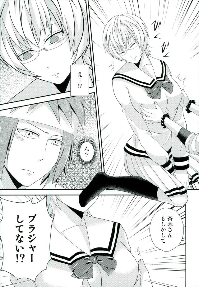 (C86) [samalimi (夏野槙)] コーヒーゼリーがもらえるときいて (斉木楠雄のΨ難)