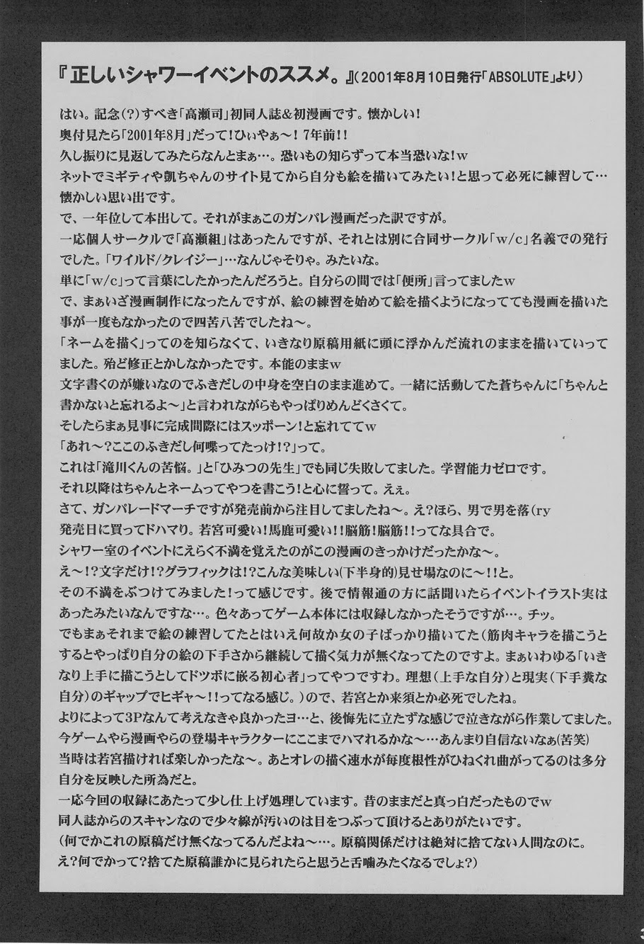 (C75) [高瀬組 (たかせつかさ)] 過 (よろず)