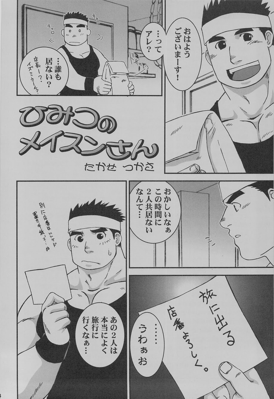 (C75) [高瀬組 (たかせつかさ)] 過 (よろず)