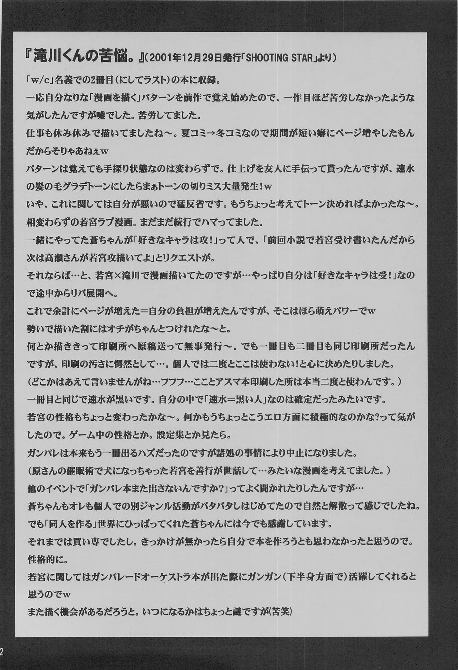 (C75) [高瀬組 (たかせつかさ)] 過 (よろず)