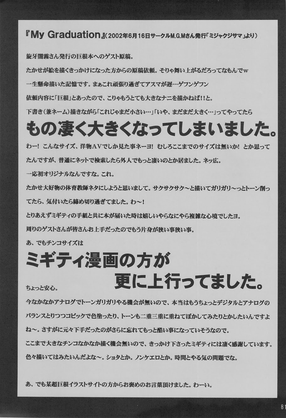 (C75) [高瀬組 (たかせつかさ)] 過 (よろず)