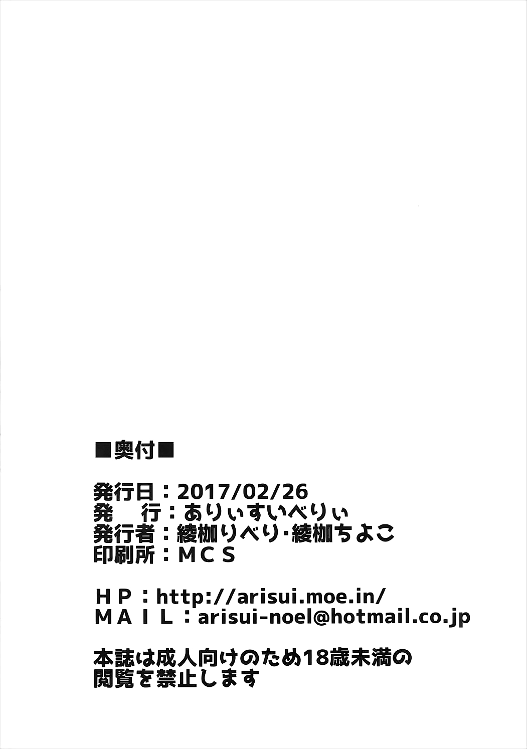 (サンクリ2017 Winter) [ありぃすいべりぃ (綾枷ちよこ、綾枷りべり)] 佐藤先生は襲われたい (亜人ちゃんは語りたい)