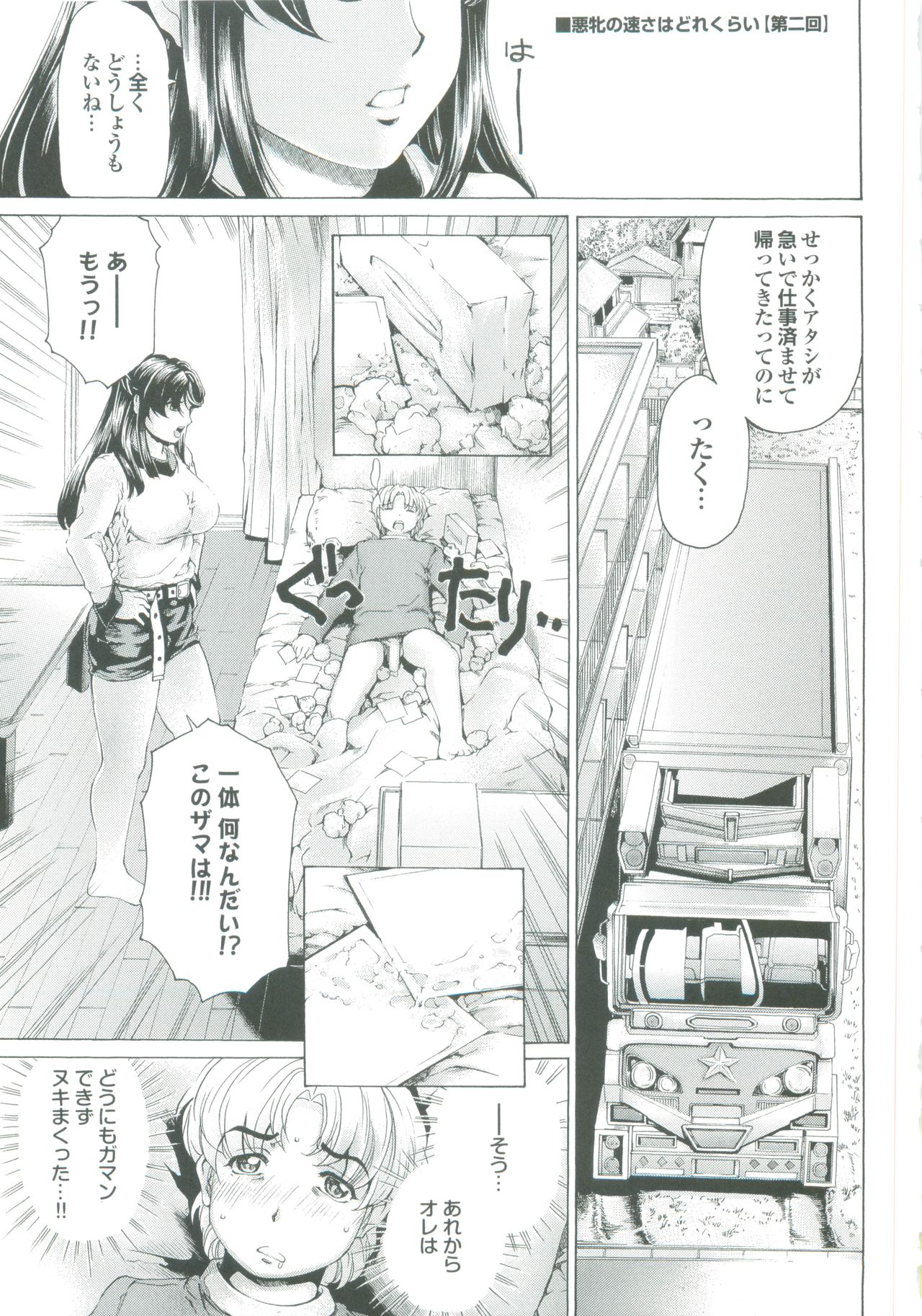 [成田香車] むちメス♥ビュルルーッ!!