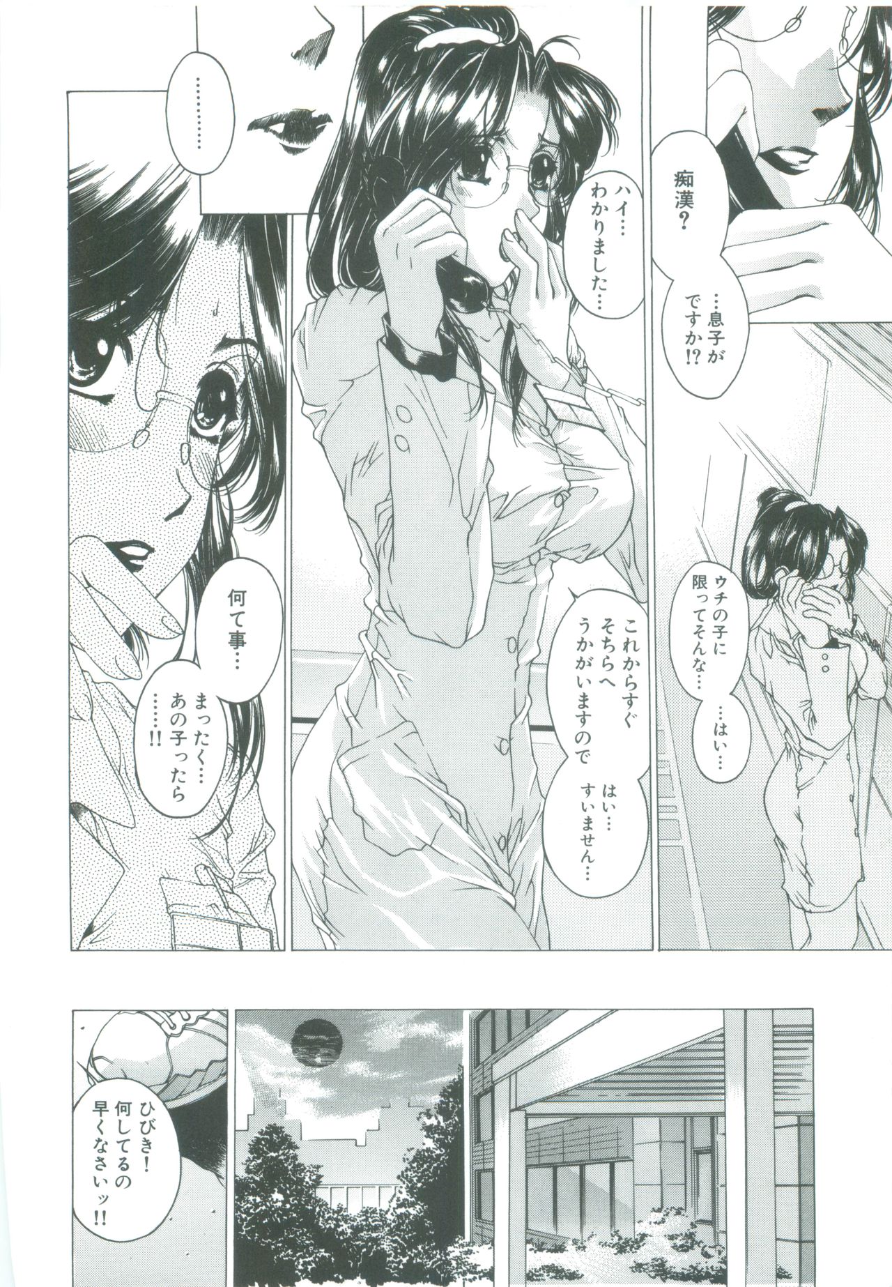 [成田香車] 禁断