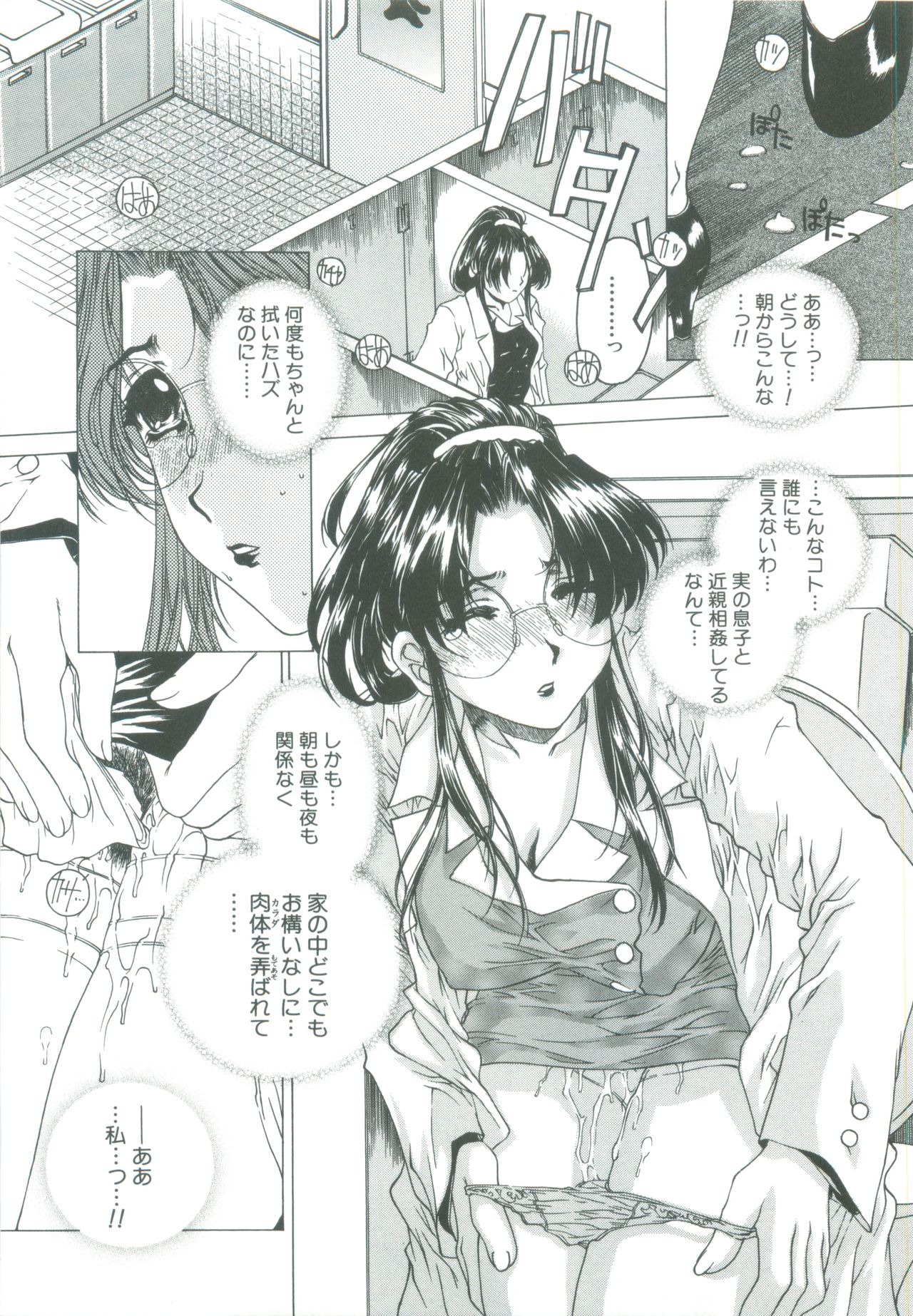 [成田香車] 禁断