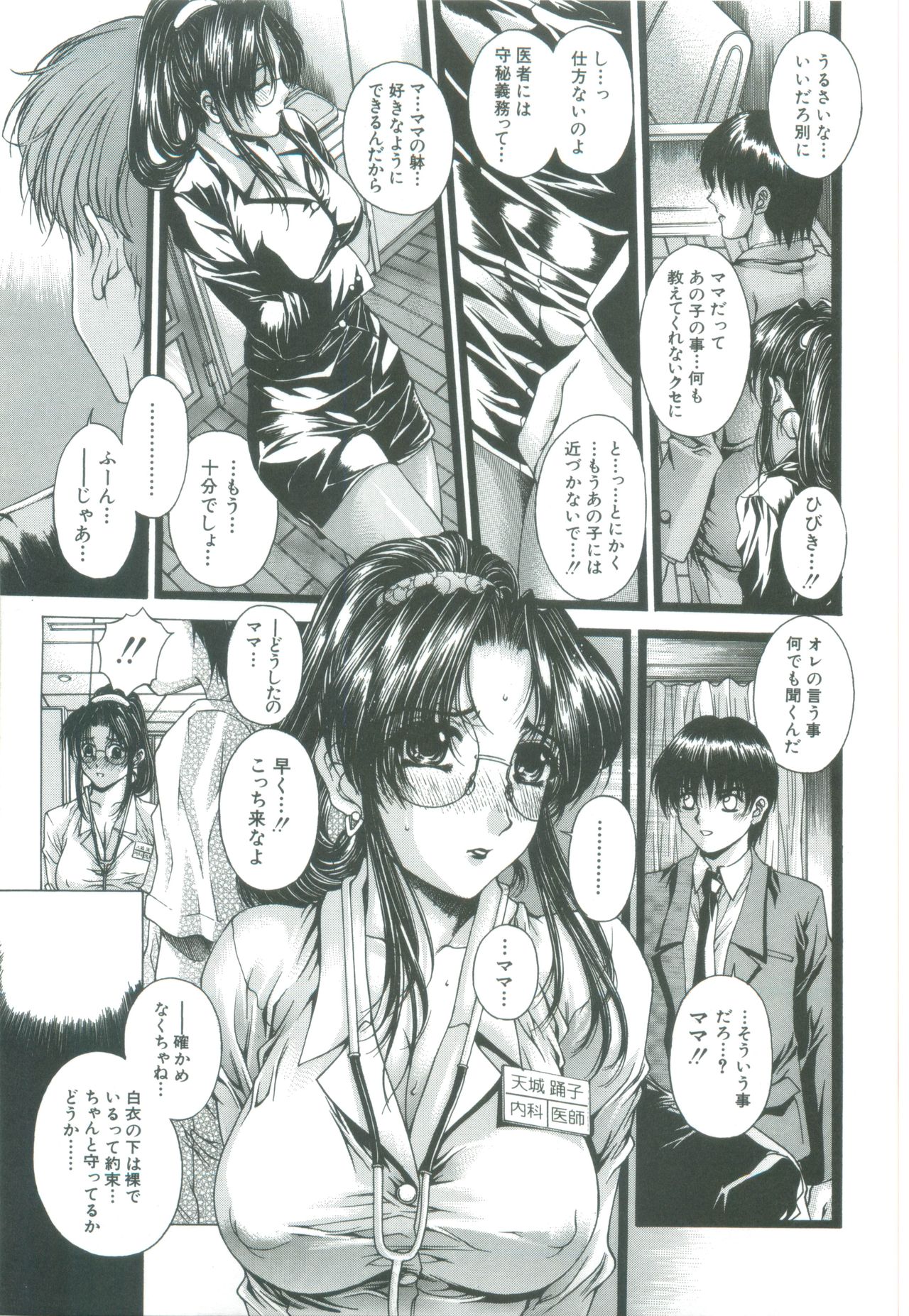 [成田香車] 禁断