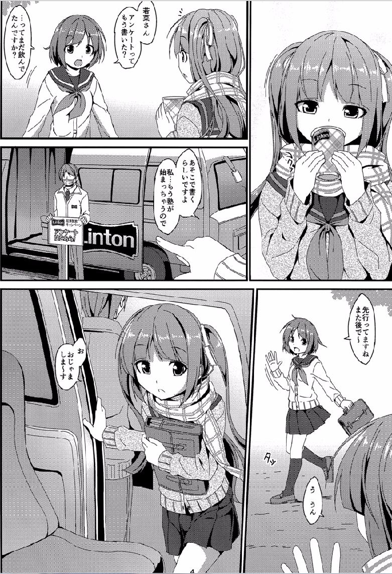 (C89) [Art Jam (みつまろ)] 電マン二十四時～若菜前編～