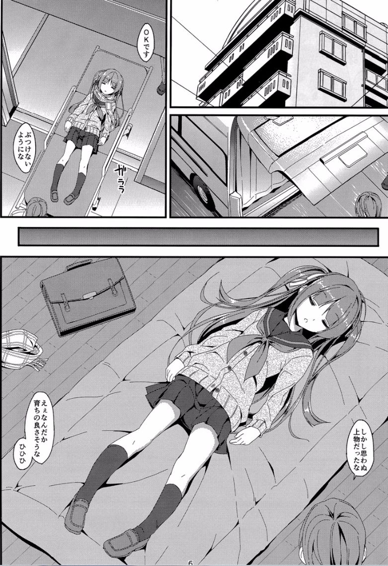 (C89) [Art Jam (みつまろ)] 電マン二十四時～若菜前編～