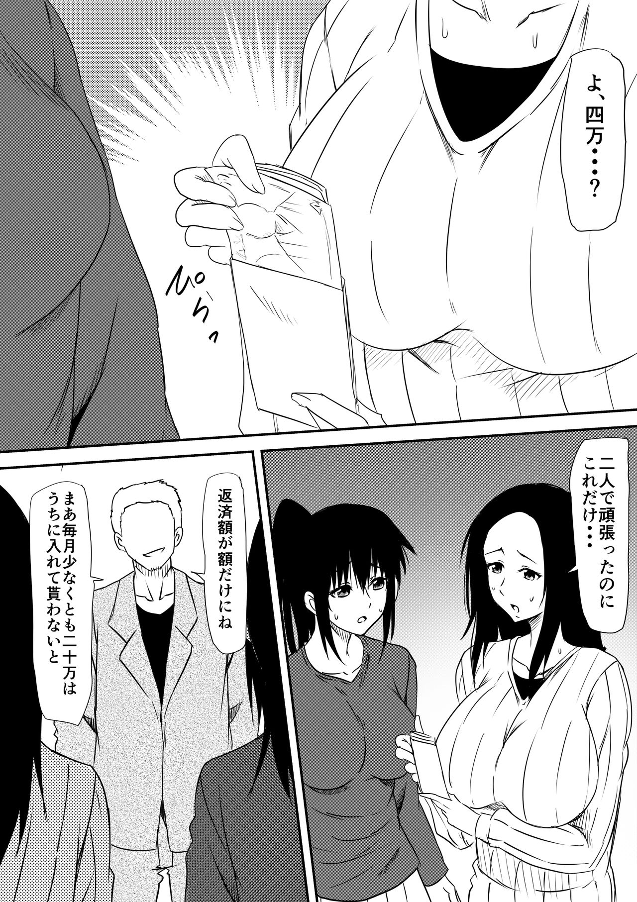 [三毛蔵亭] 風俗に売られた母娘の物語