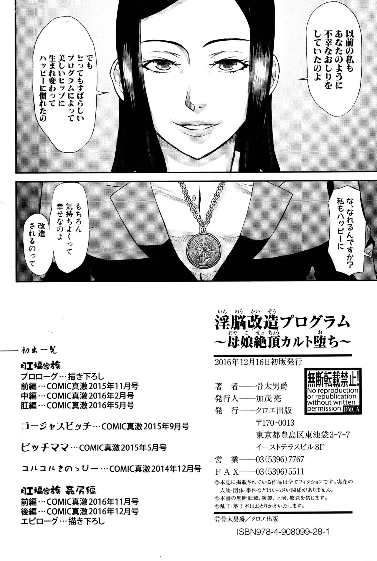 [骨太男爵] 淫脳改造プログラム~母娘絶頂カルト堕ち~