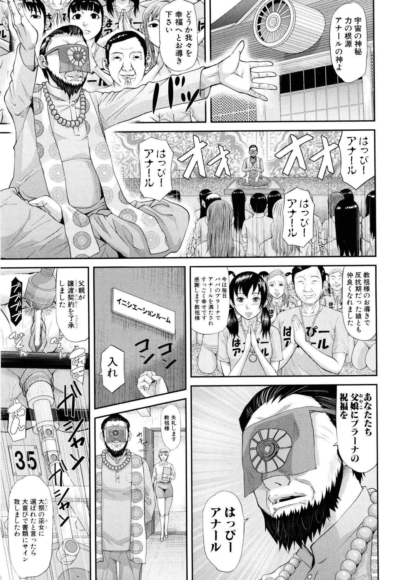 [骨太男爵] 淫脳改造プログラム~母娘絶頂カルト堕ち~